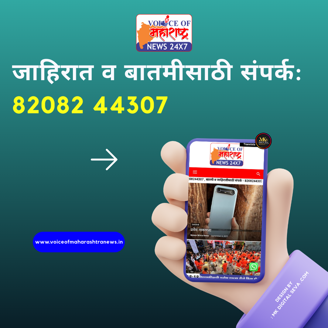 वॉइस ऑफ महाराष्ट्र न्यूज