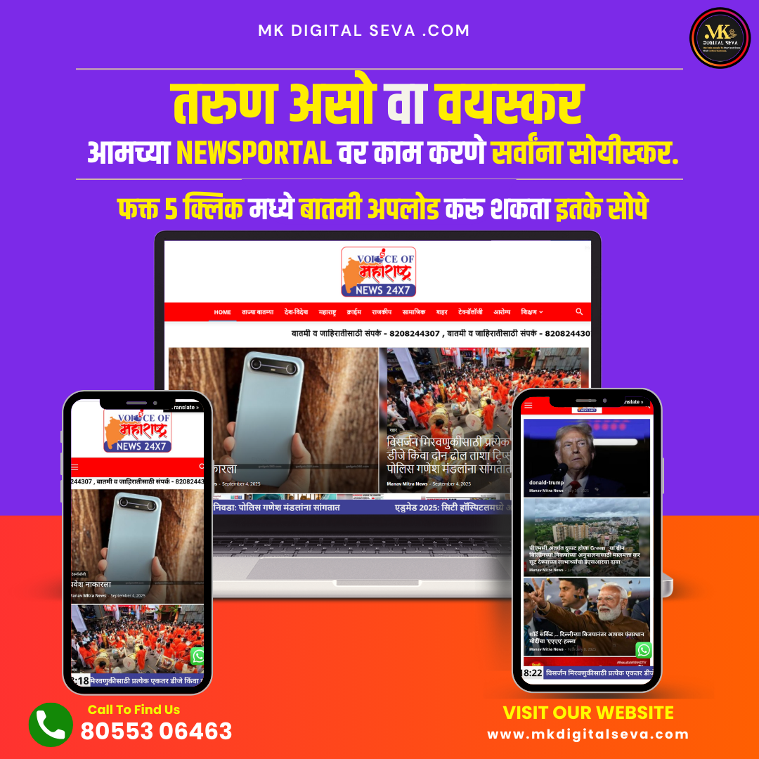 वॉइस ऑफ महाराष्ट्र न्यूज